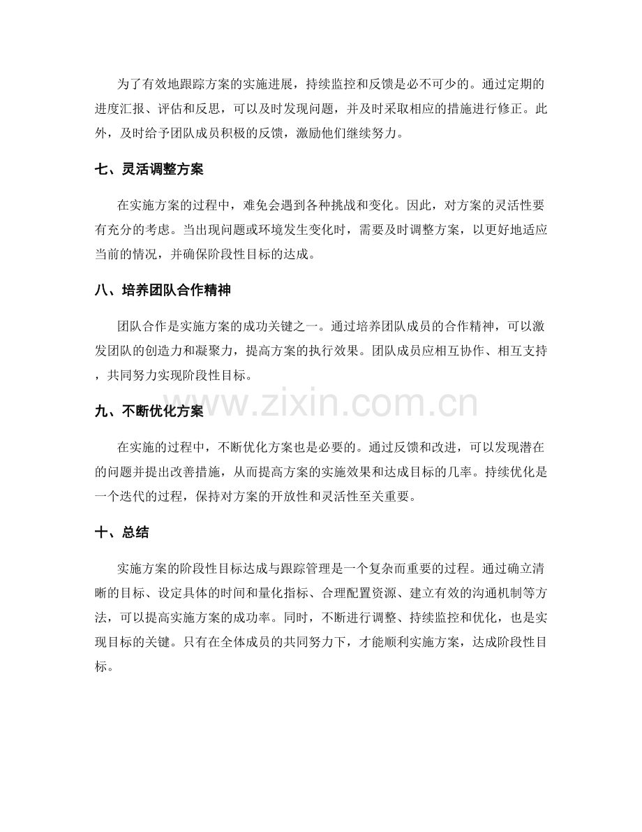 实施方案的阶段性目标达成与跟踪管理.docx_第2页