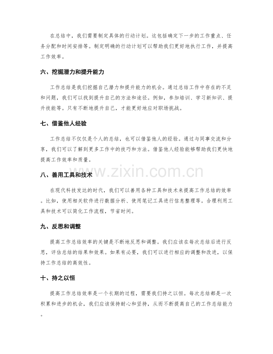 提高工作总结效率的技巧介绍.docx_第2页