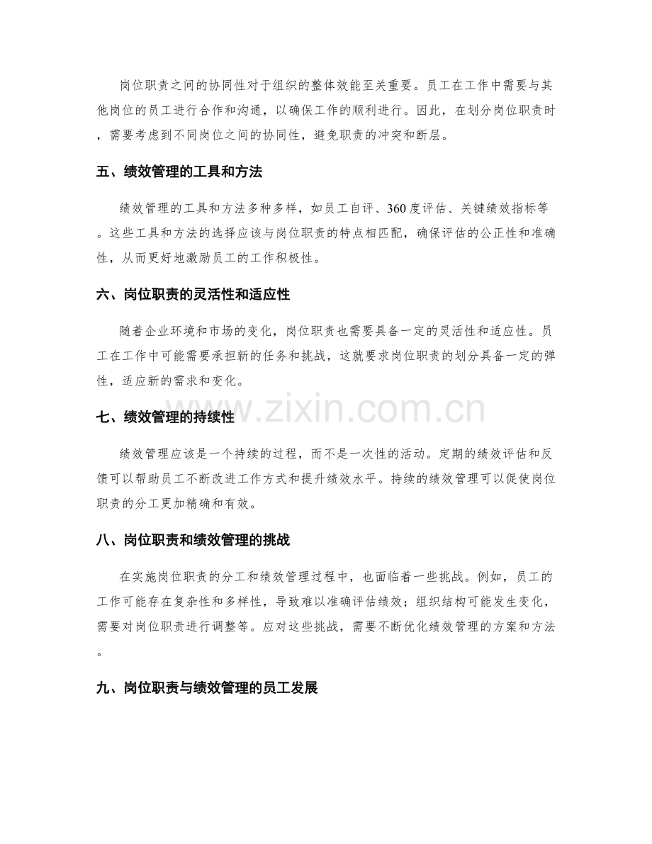 岗位职责的职责分工与绩效管理.docx_第2页