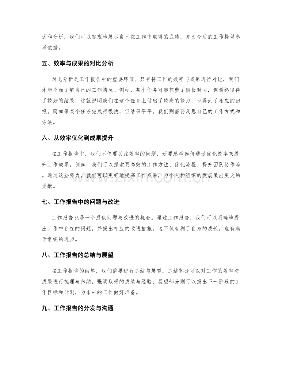 工作报告中的效率与成果对比.docx_第2页