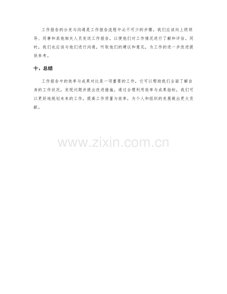 工作报告中的效率与成果对比.docx_第3页