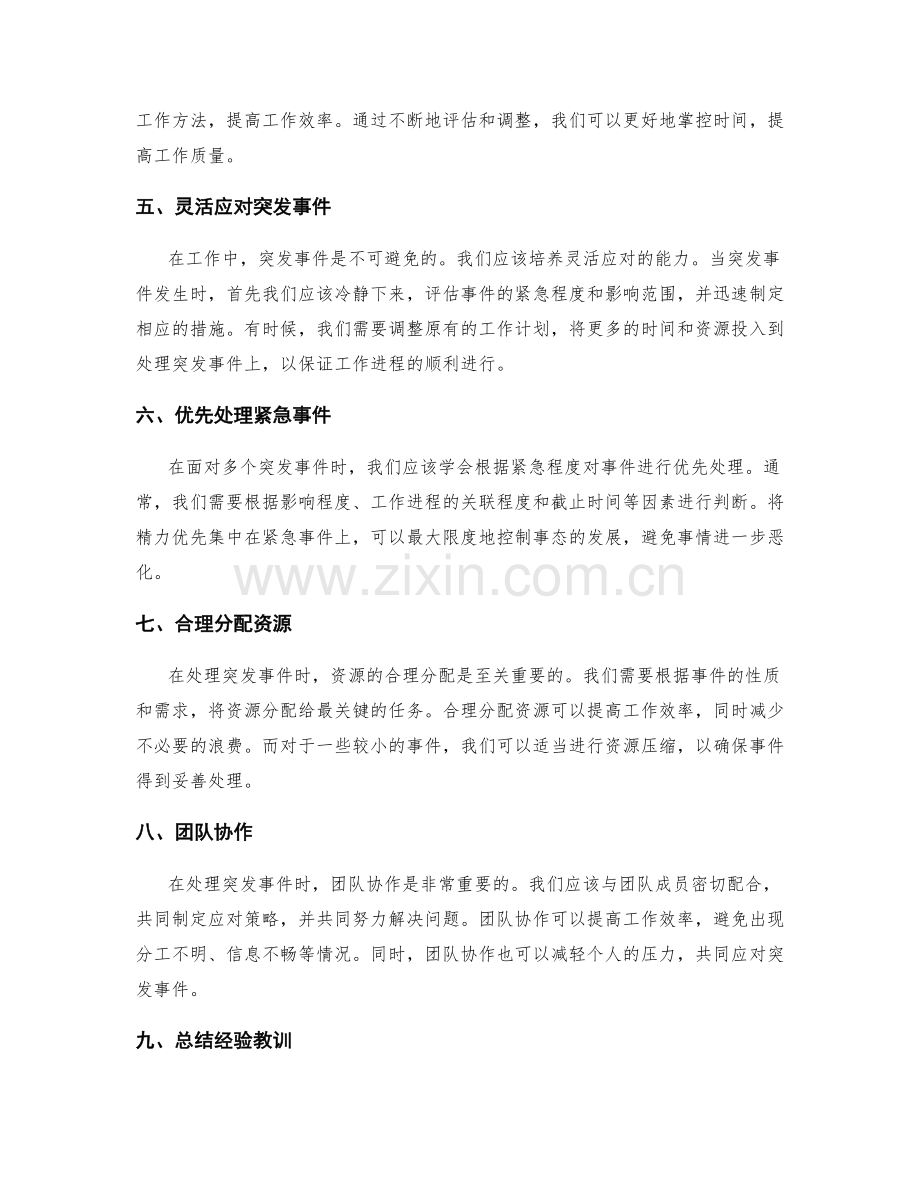 工作计划的时间掌控和突发事件处理.docx_第2页