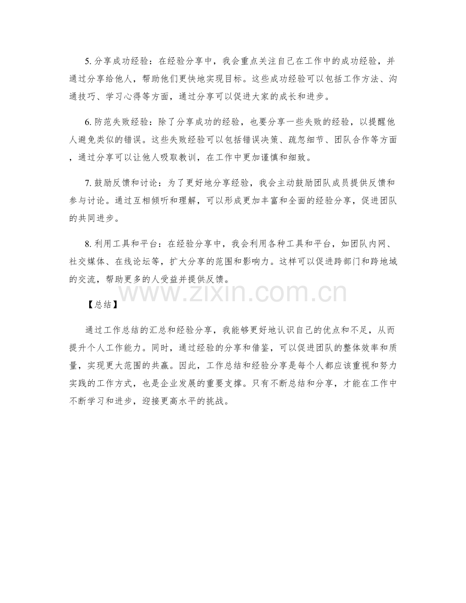 工作总结的汇总和经验分享.docx_第2页