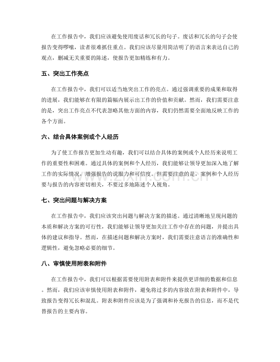 工作报告的详实与精练并重.docx_第2页