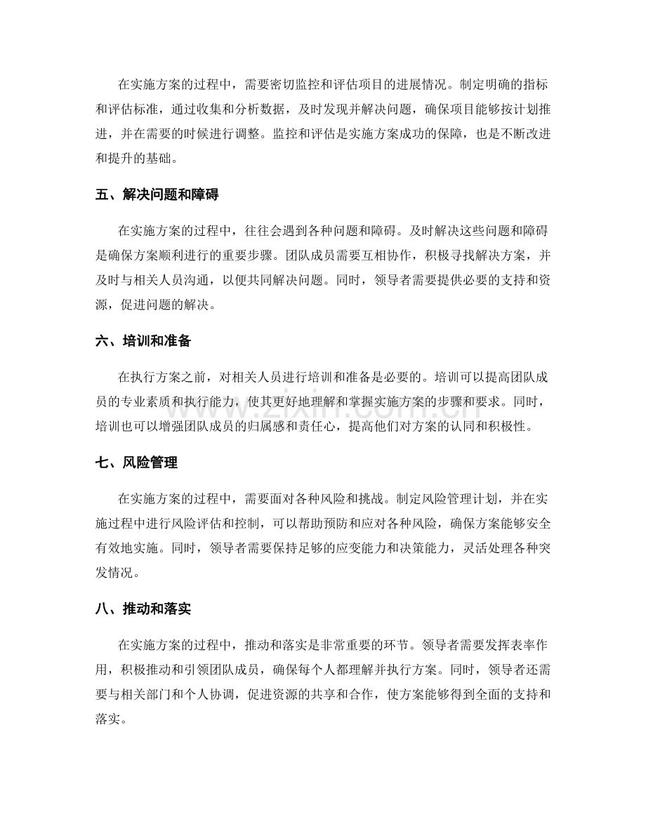 实施方案执行步骤的经验分享.docx_第2页