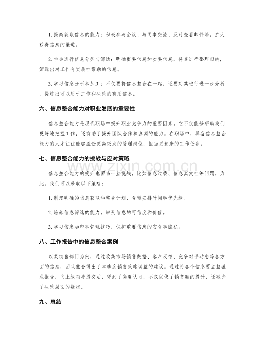 工作报告的重要角色与信息整合能力.docx_第2页