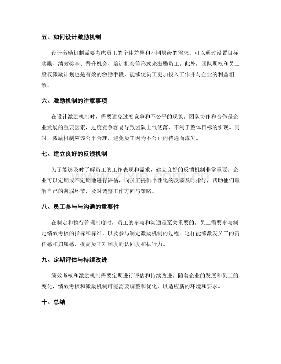 管理制度执行中的绩效考核与激励.docx_第2页