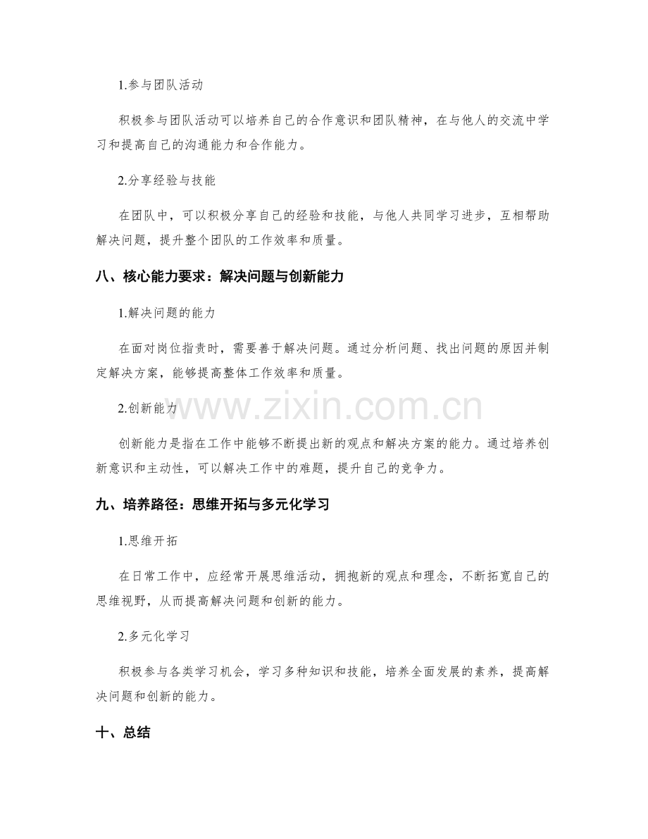 岗位职责的核心能力要求与培养路径.docx_第3页