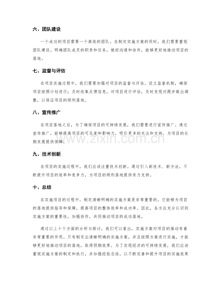 清晰明确的实施方案推动项目落地.docx_第2页