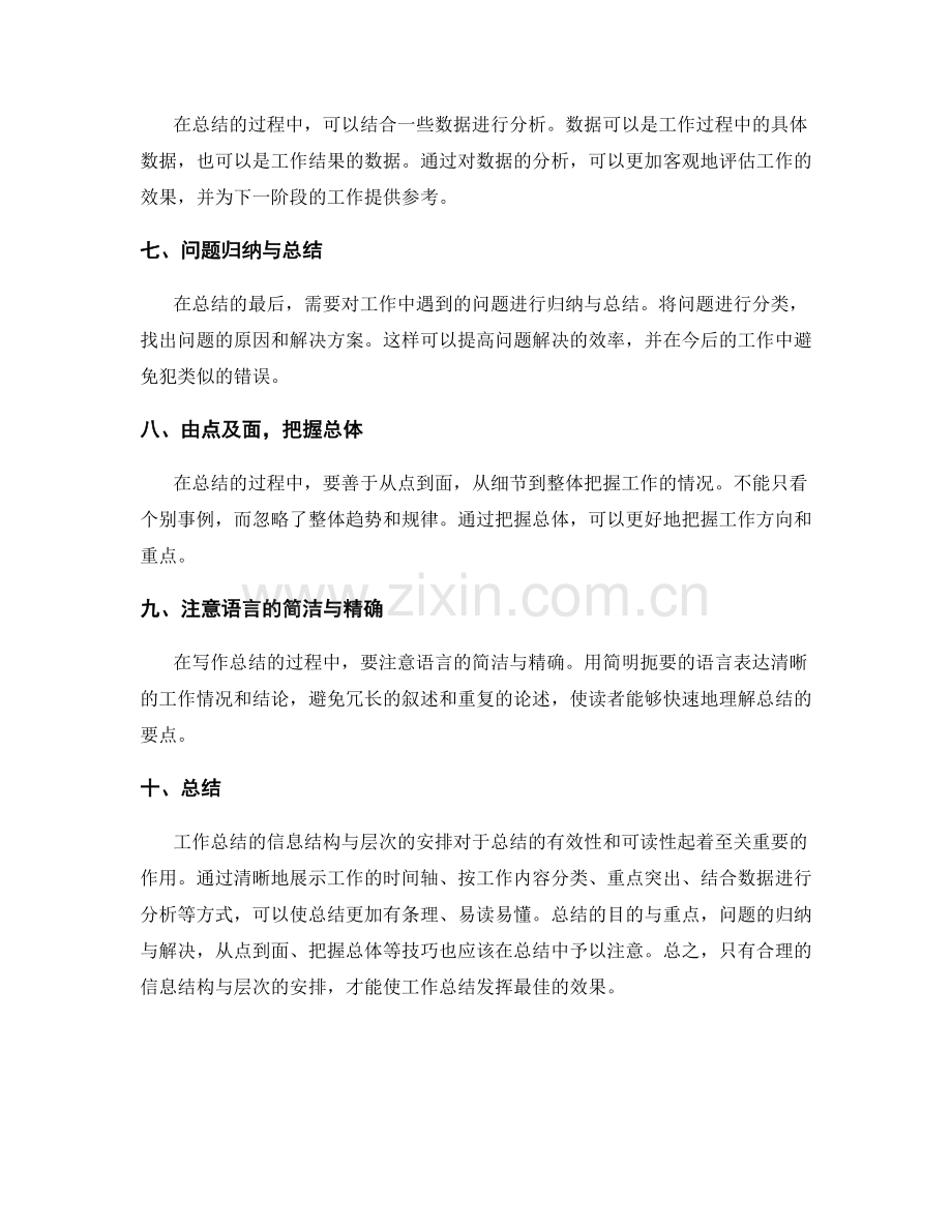 工作总结的信息结构与层次.docx_第2页