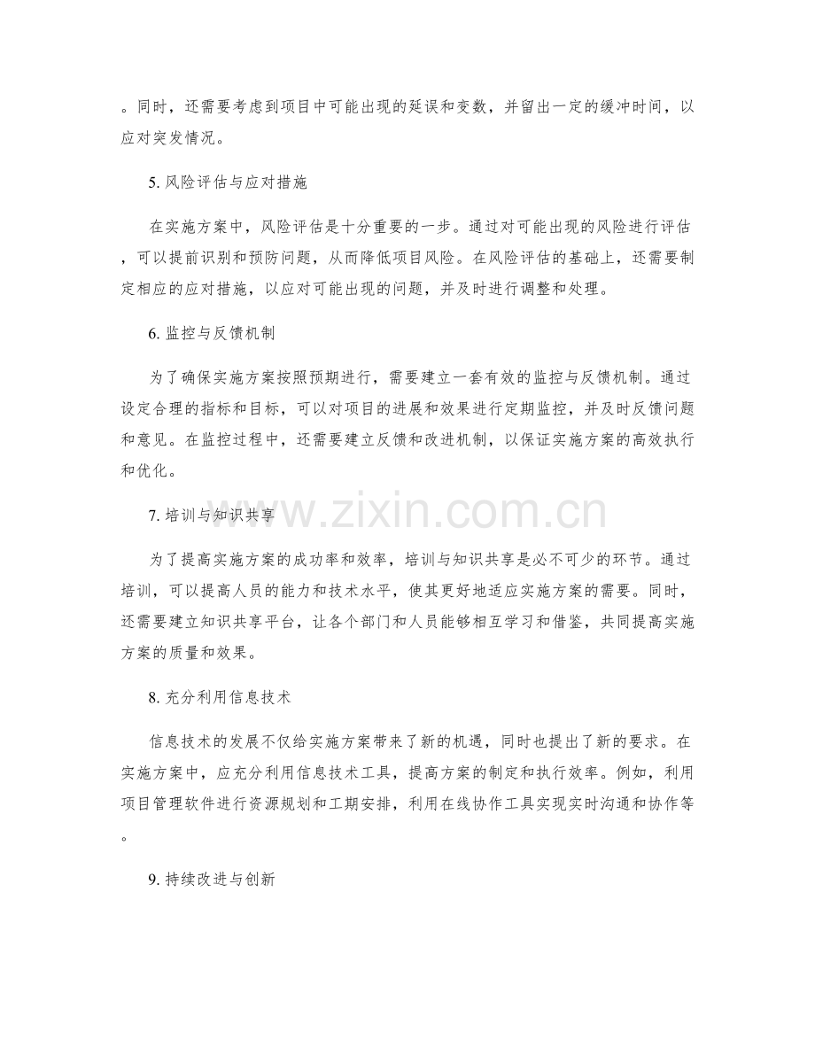 实施方案的资源配置与工期安排.docx_第2页