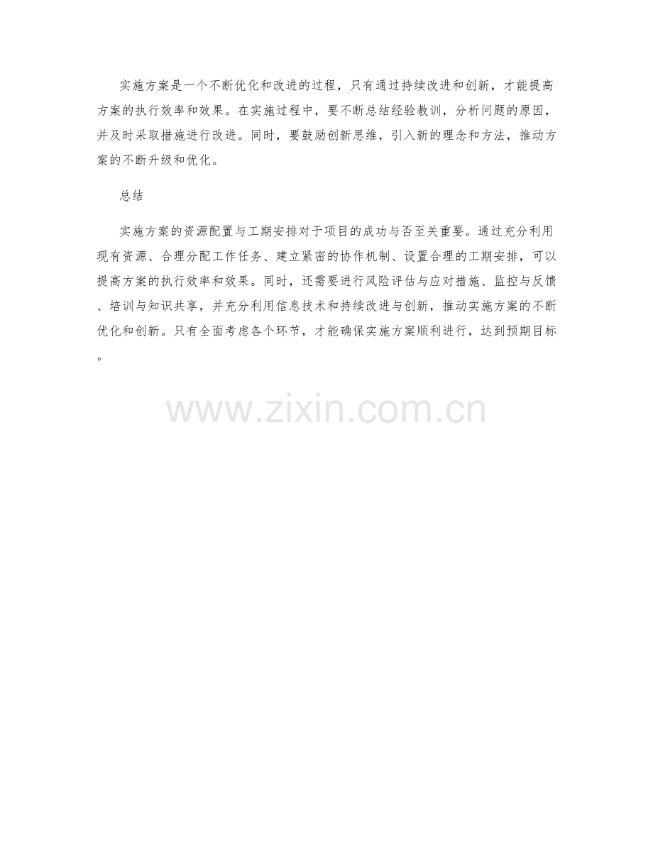 实施方案的资源配置与工期安排.docx_第3页