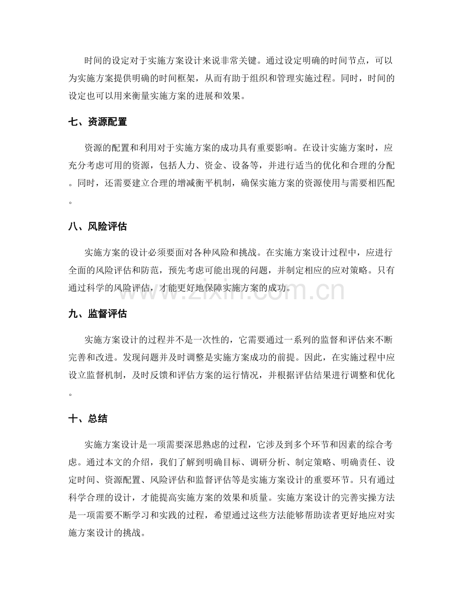 实施方案设计的完善实操方法.docx_第2页