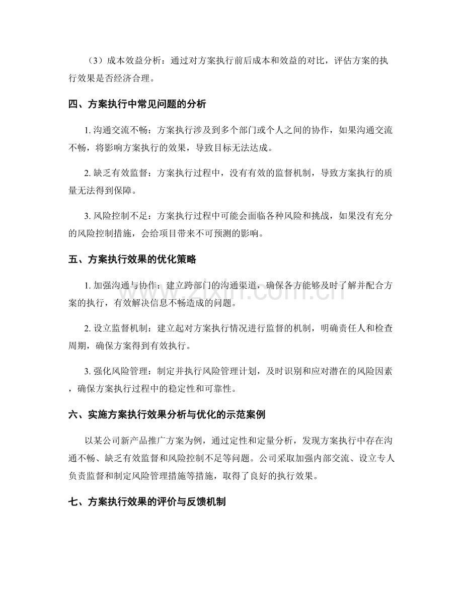 工作报告中的方案执行效果分析与优化.docx_第2页