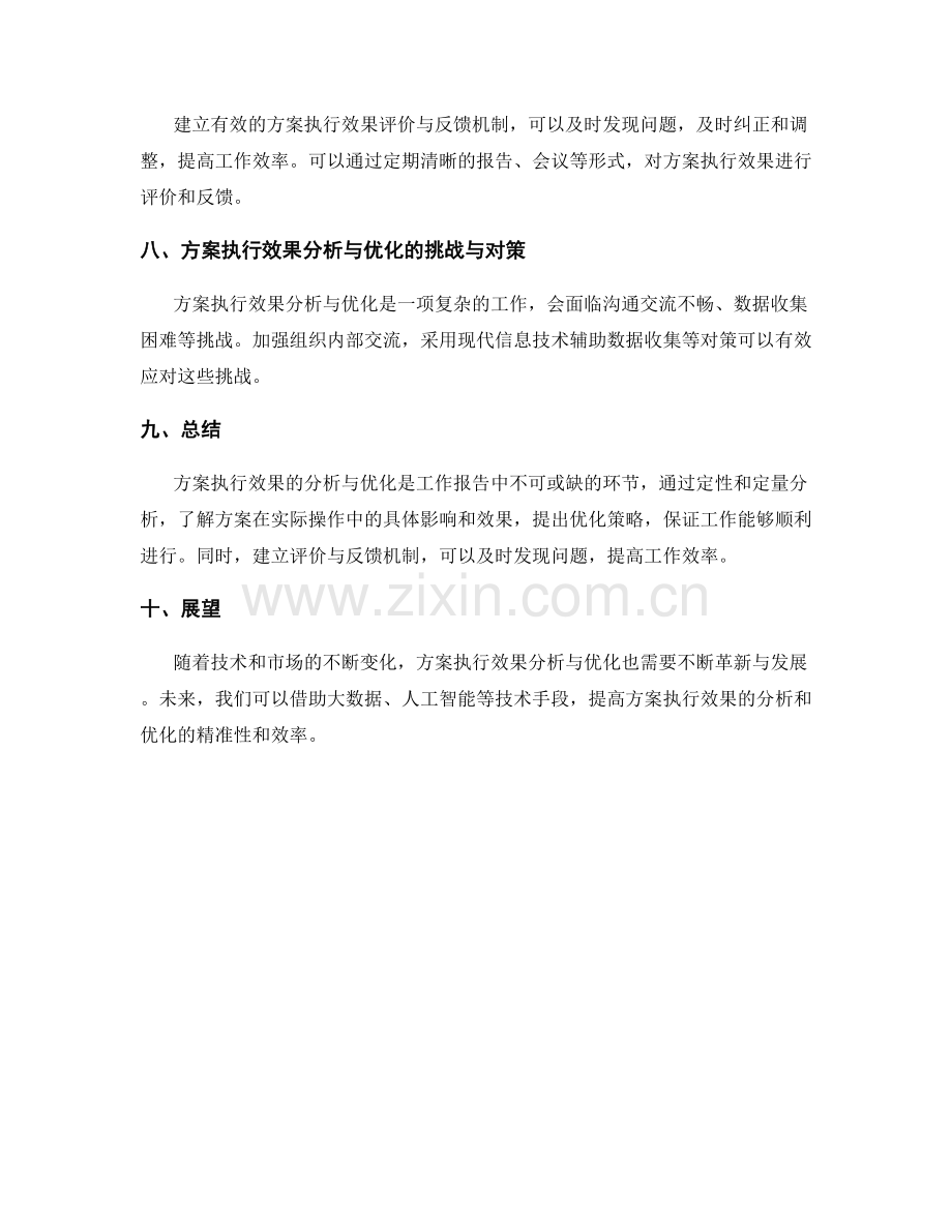 工作报告中的方案执行效果分析与优化.docx_第3页