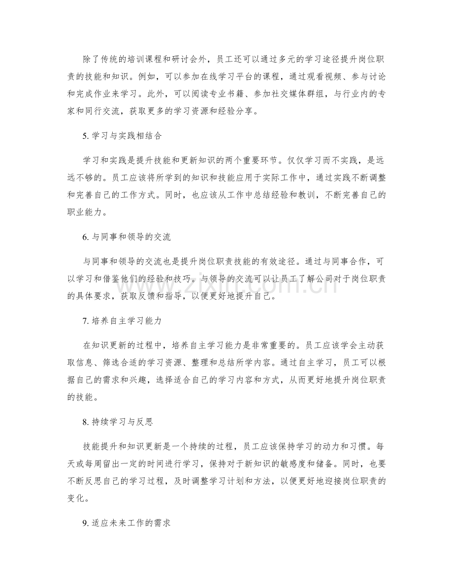 岗位职责的技能提升和知识更新.docx_第2页