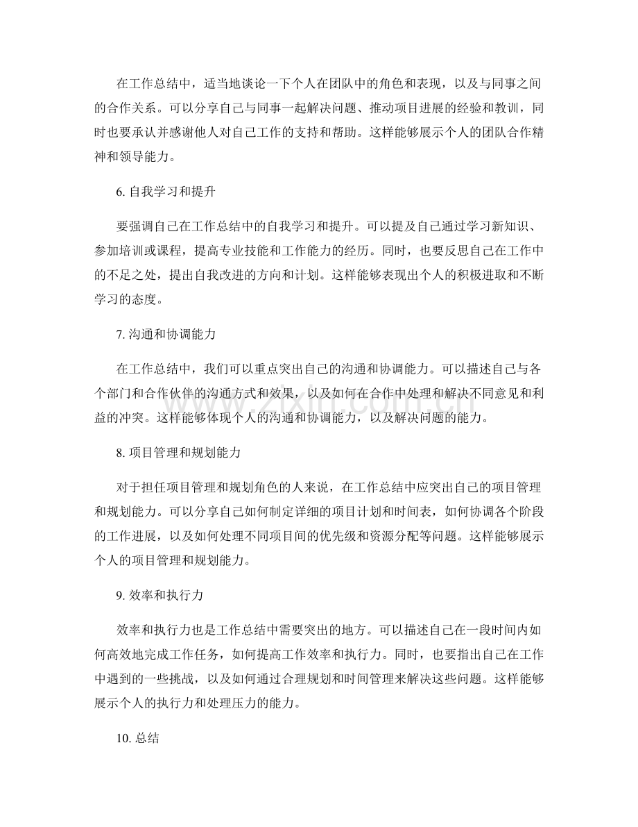 工作总结的重点突出和语言表达技巧.docx_第2页