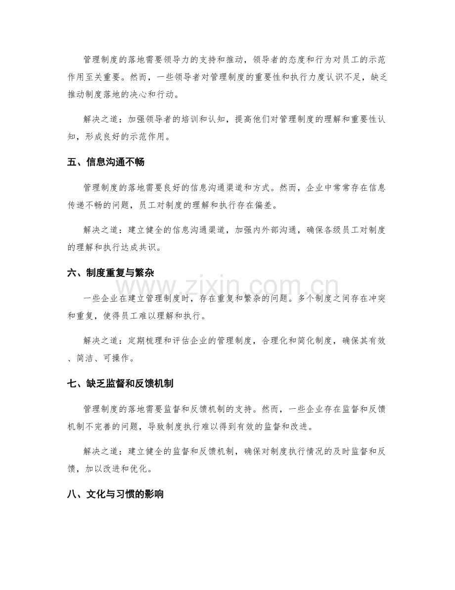 管理制度落地难点剖析.docx_第2页