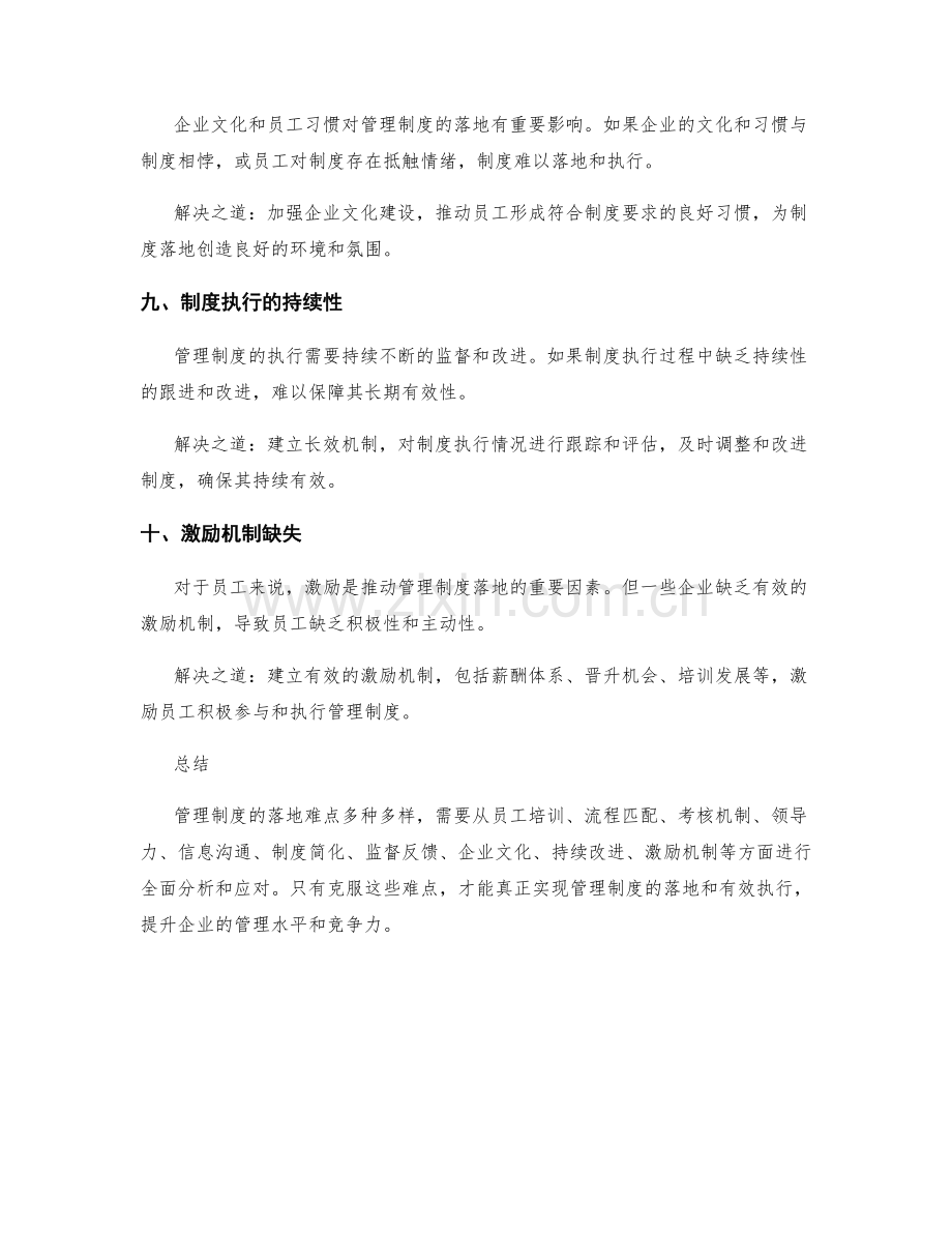 管理制度落地难点剖析.docx_第3页