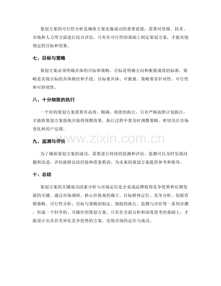 策划方案的关键成功因素分析与市场定位.docx_第2页