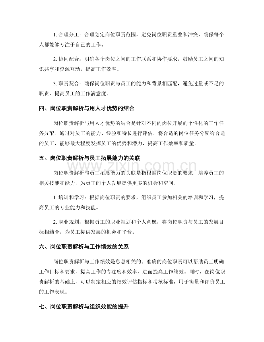 岗位职责解析与优化.docx_第2页