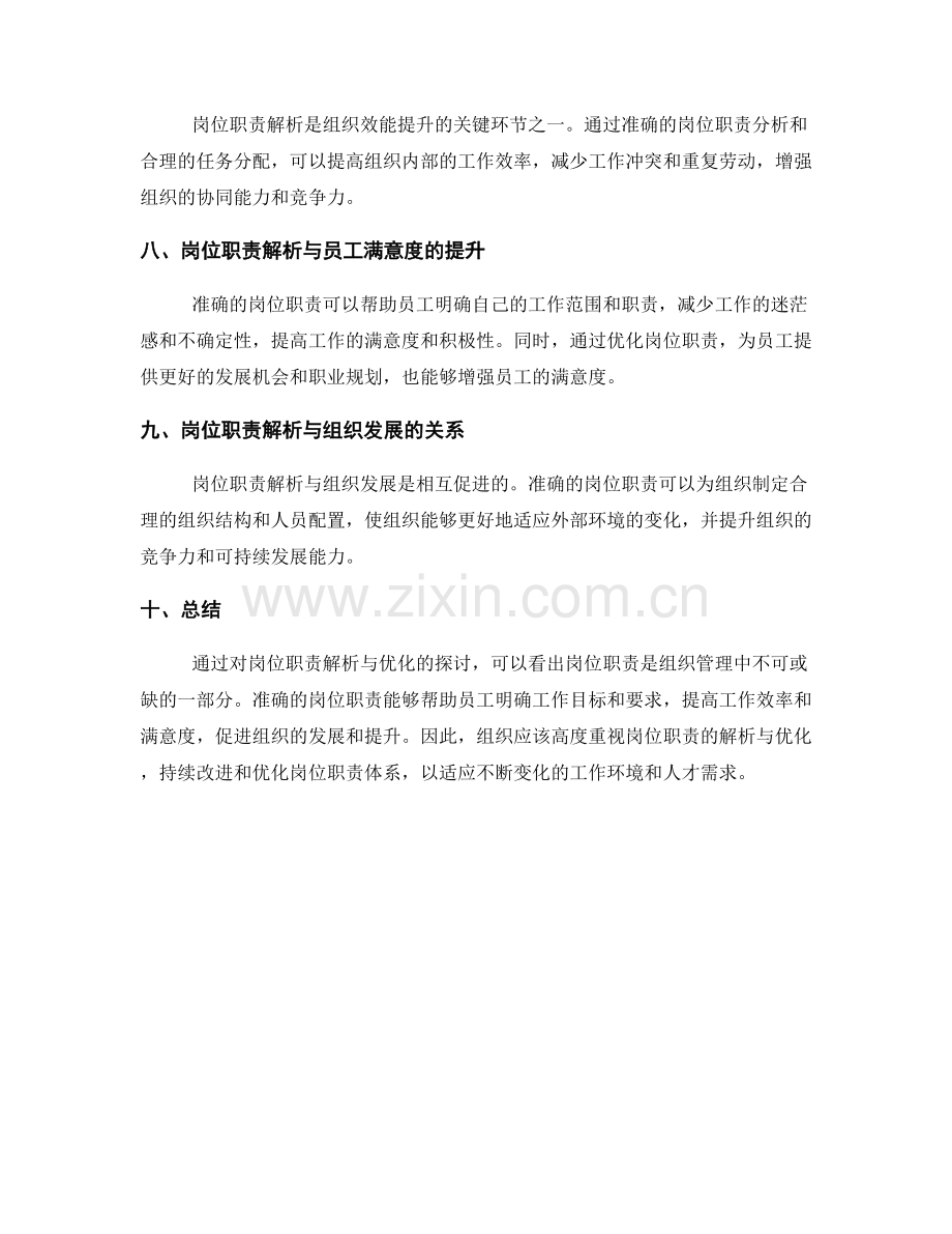 岗位职责解析与优化.docx_第3页