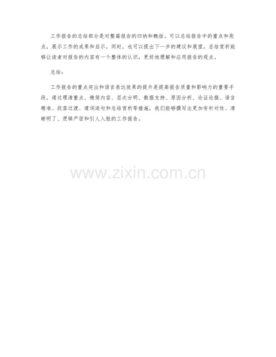 工作报告的重点突出与语言表达效果提升.docx_第3页