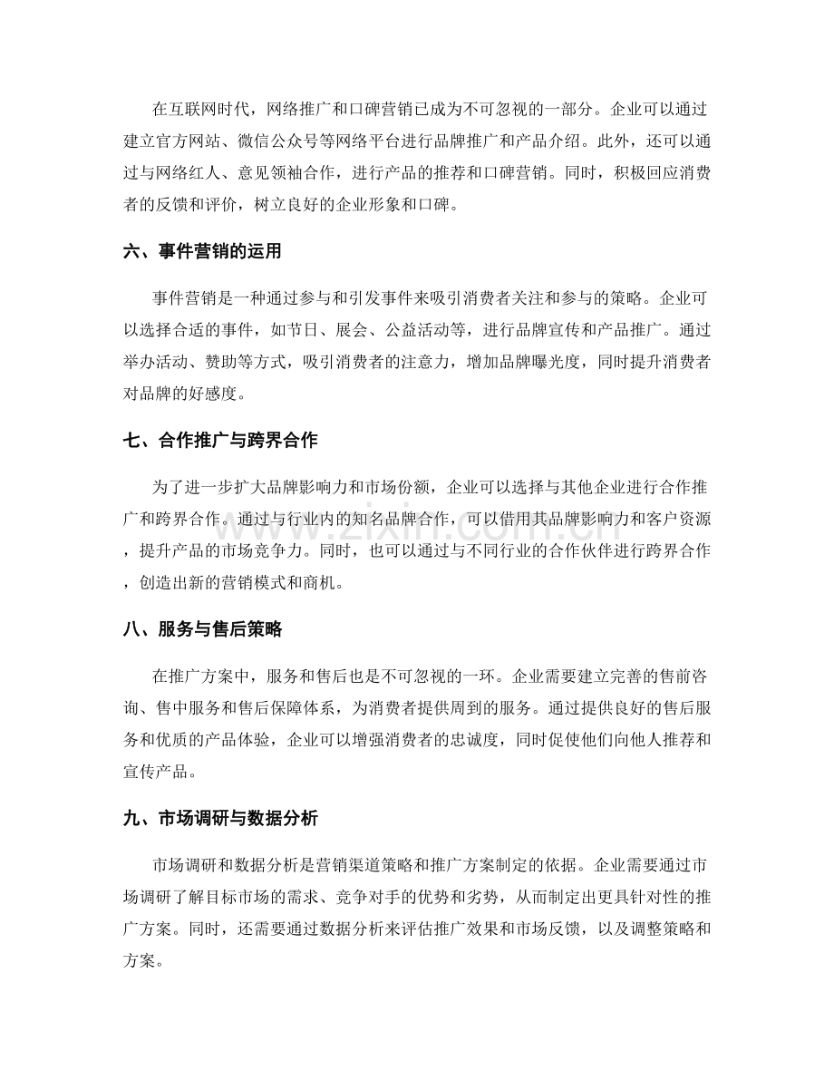 策划方案的营销渠道策略与推广方案.docx_第2页