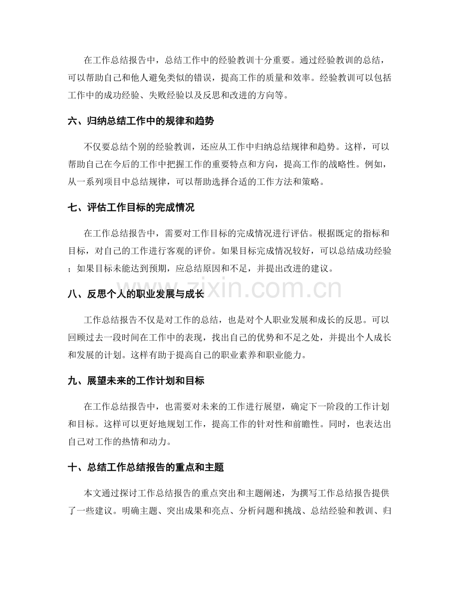 工作总结报告的重点突出和主题阐述.docx_第2页