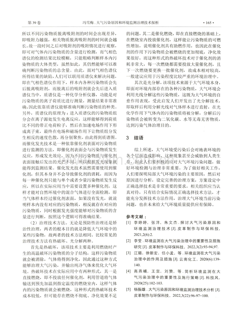 大气污染原因和环境监测治理技术探析.pdf_第3页