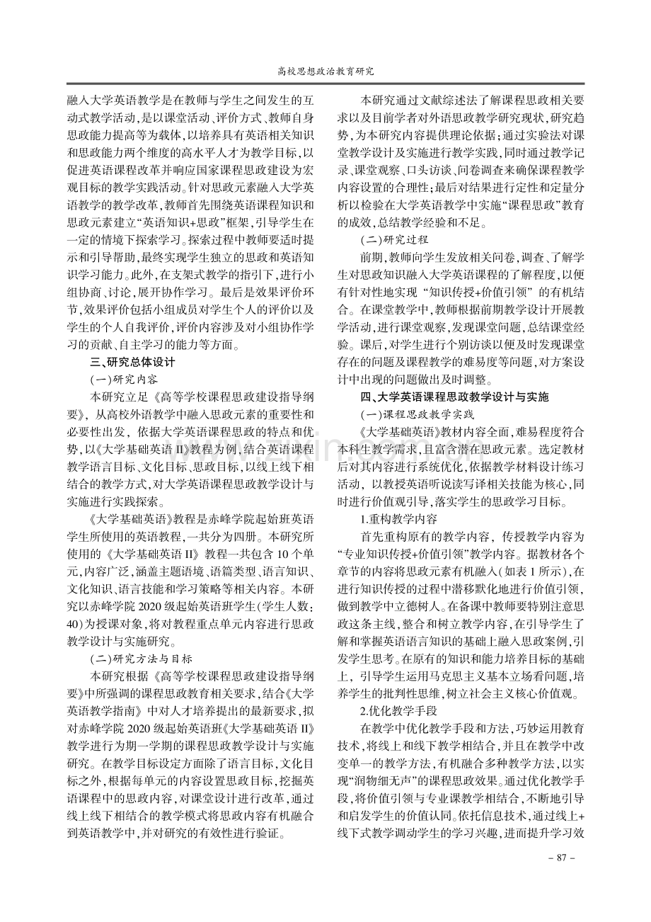 大学英语课程思政教学设计与实施研究.pdf_第2页