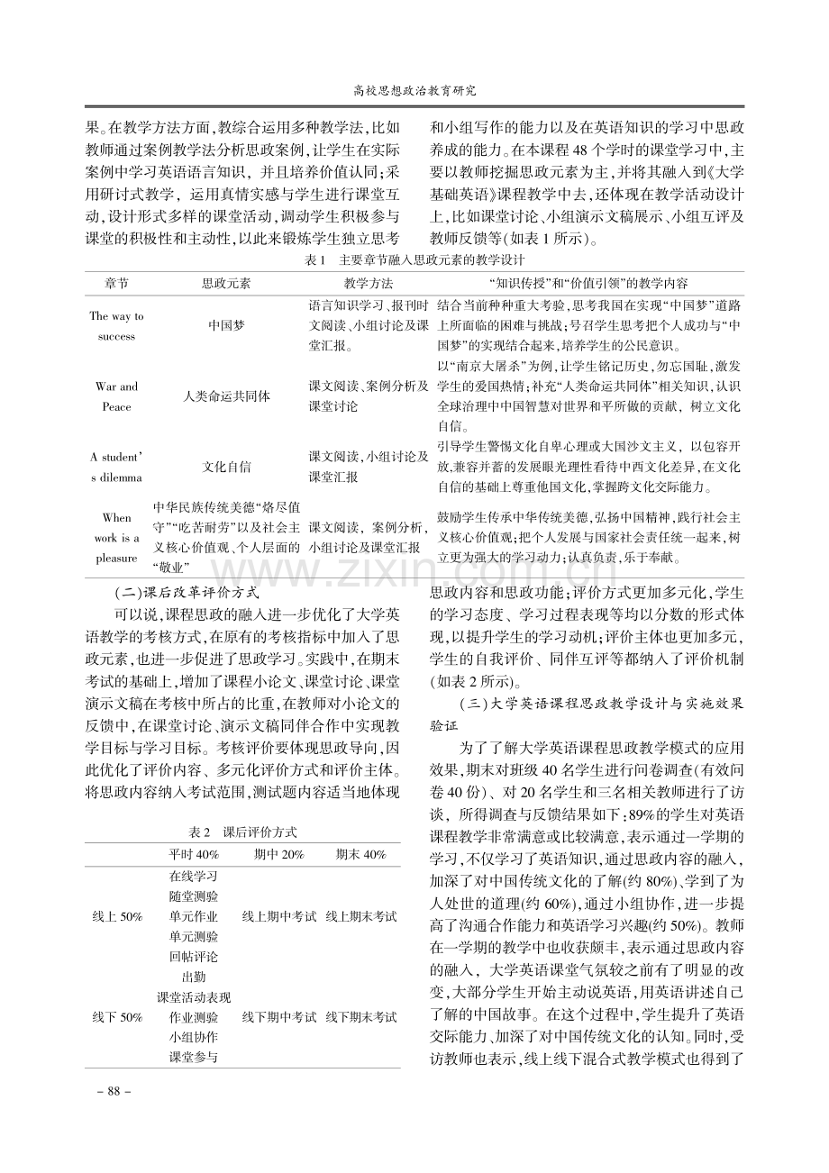 大学英语课程思政教学设计与实施研究.pdf_第3页