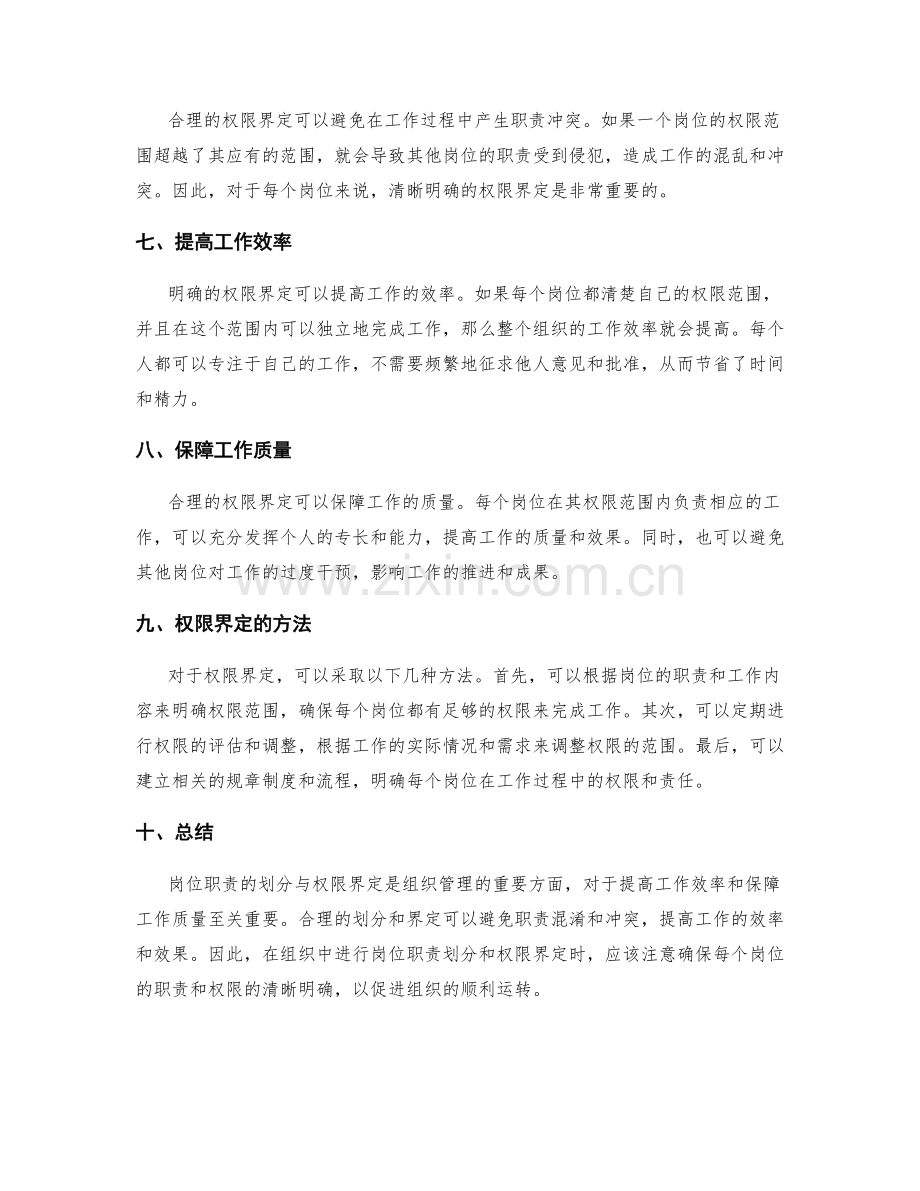 岗位职责的划分与权限界定.docx_第2页