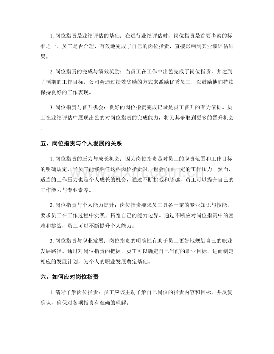 岗位职责与职级晋升关系的解读.docx_第2页