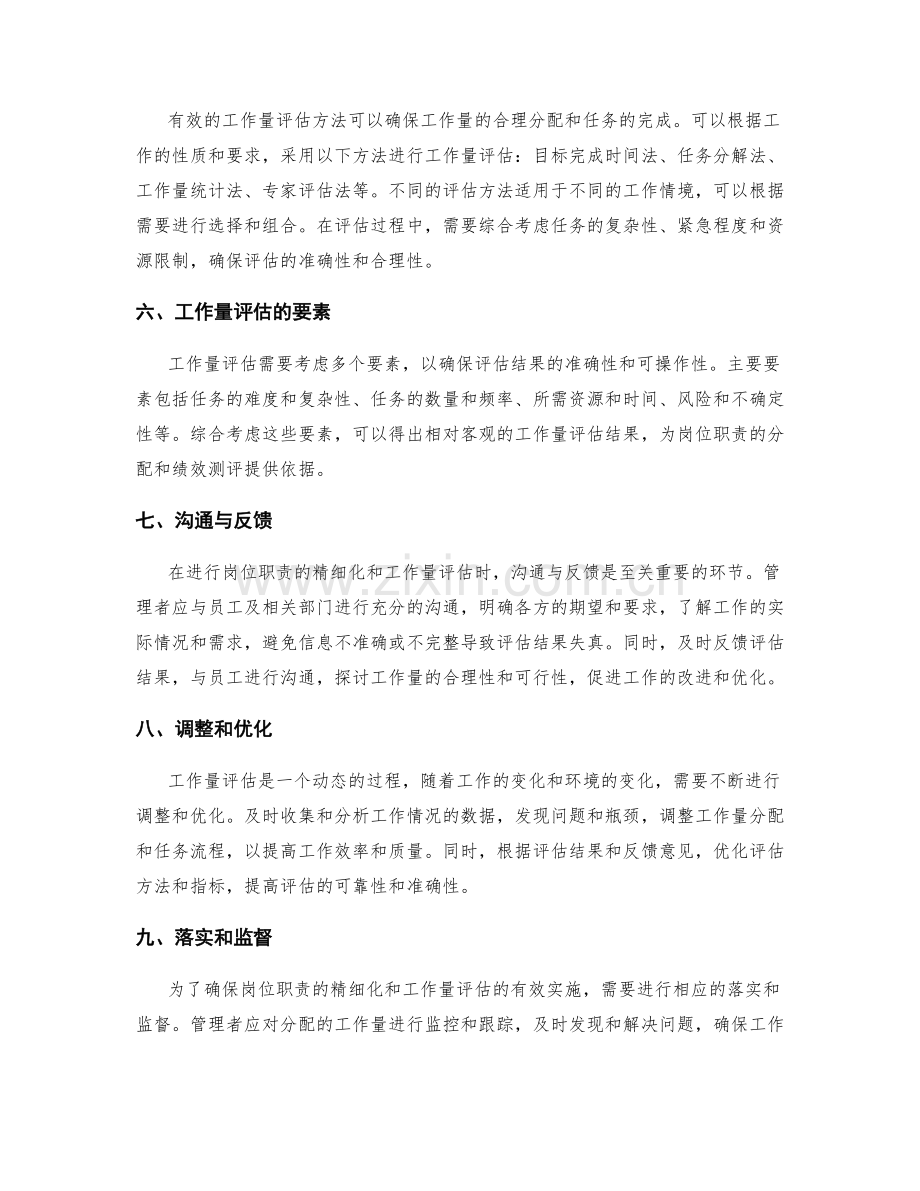 岗位职责的精细化与工作量评估.docx_第2页