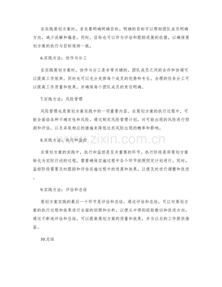 策划方案的核心内容与实践方法.docx_第2页