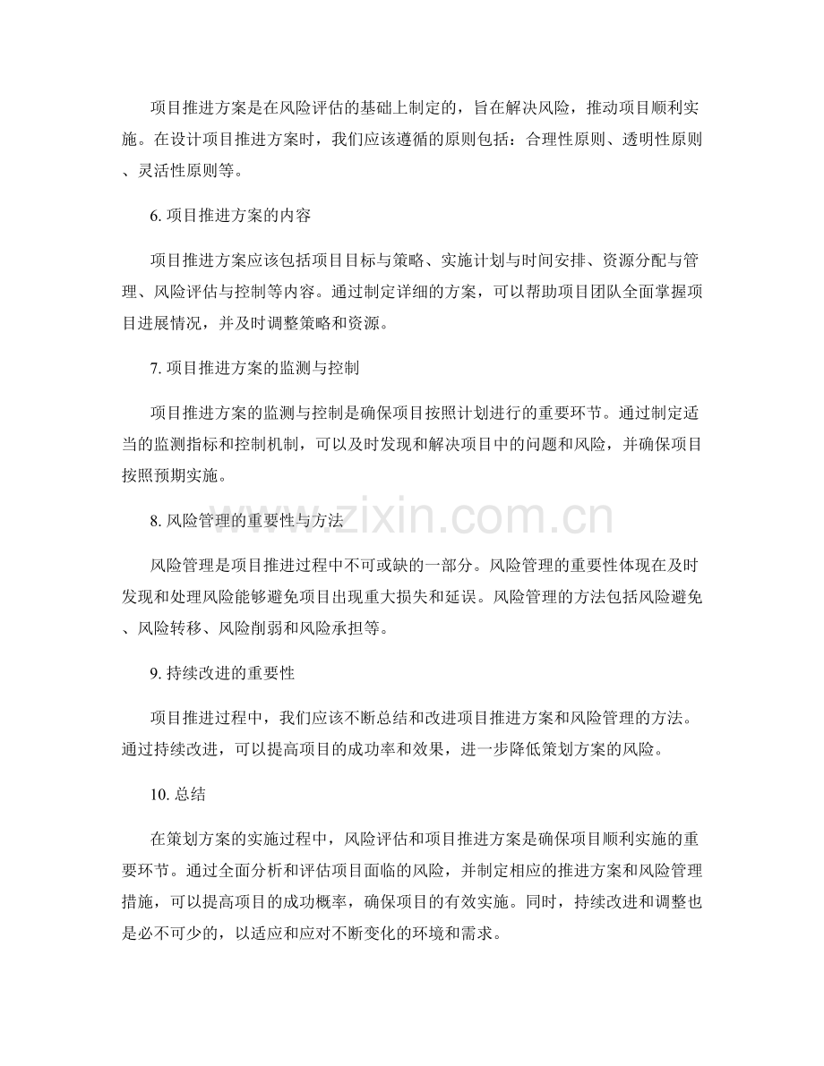 策划方案的风险评估与项目推进方案.docx_第2页