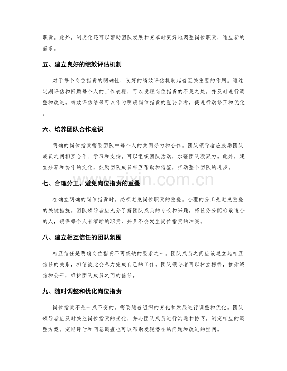 岗位职责的明确与共识.docx_第2页