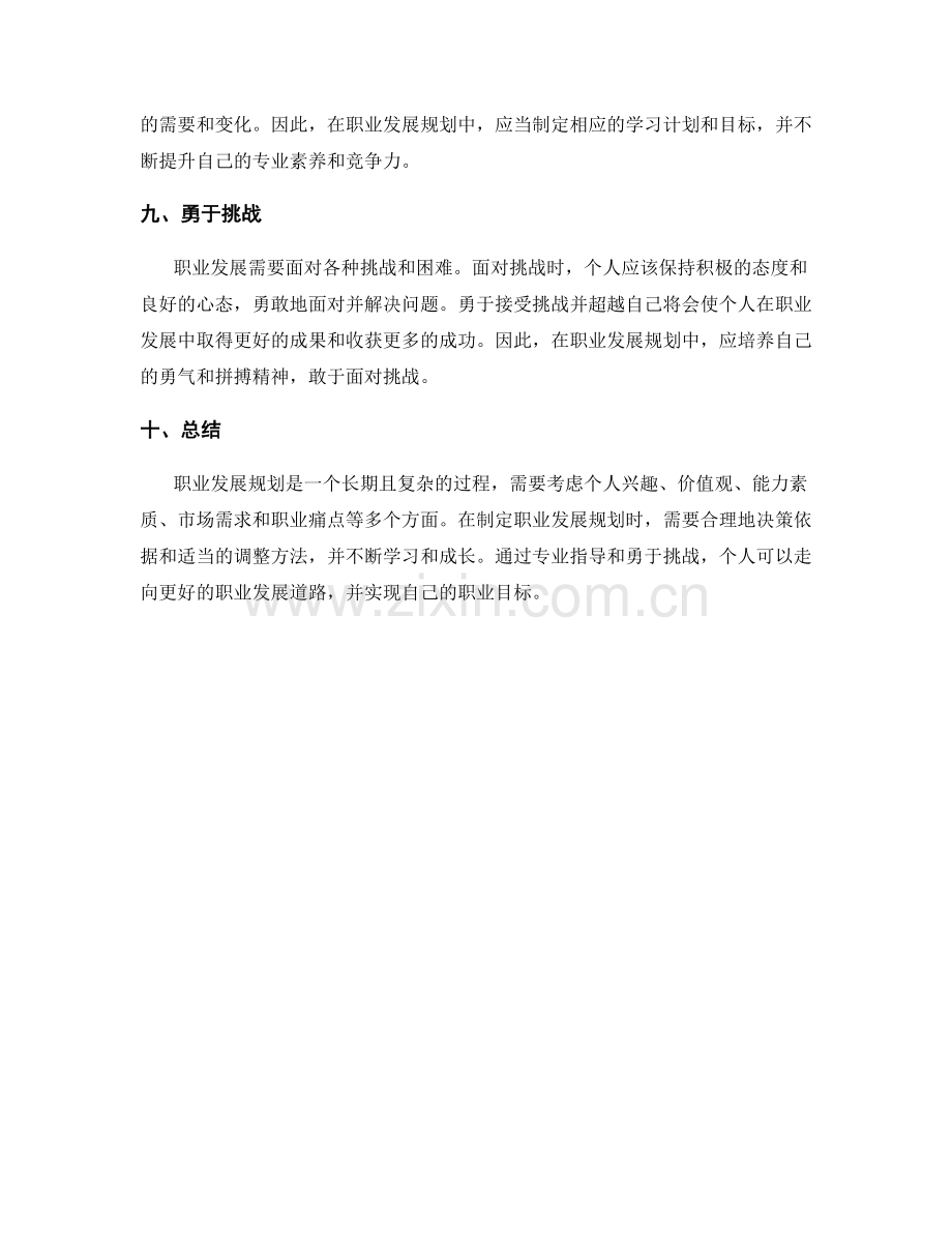 职业发展规划的决策依据与调整方法.docx_第3页