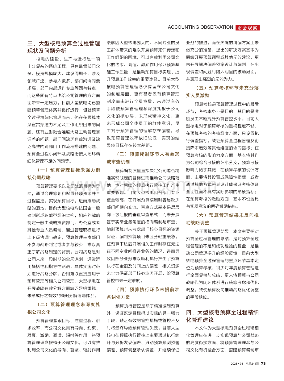 大型核电预算全过程精细化管理研究.pdf_第2页