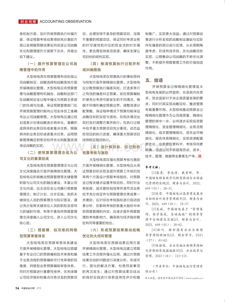 大型核电预算全过程精细化管理研究.pdf_第3页