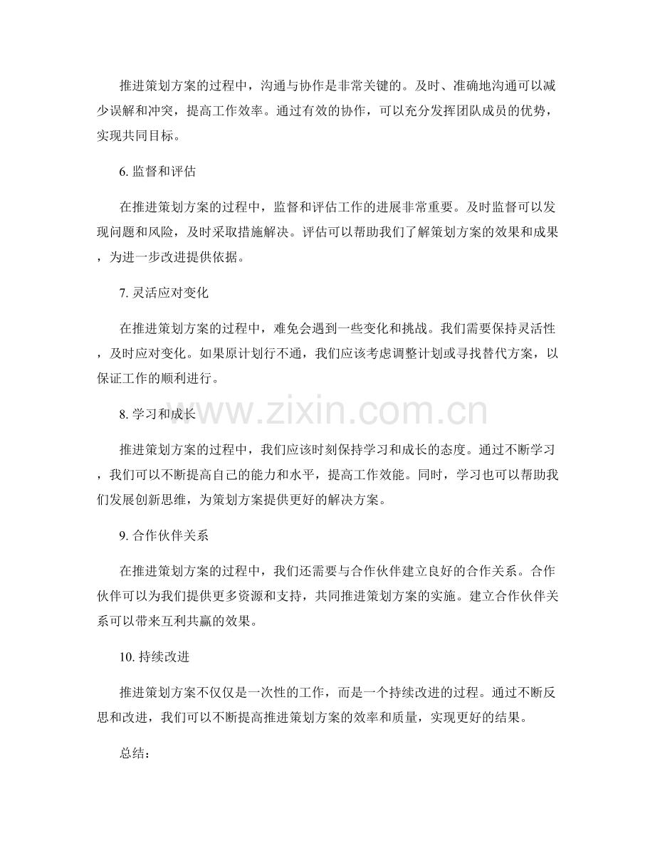 高效推进策划方案步骤.docx_第2页