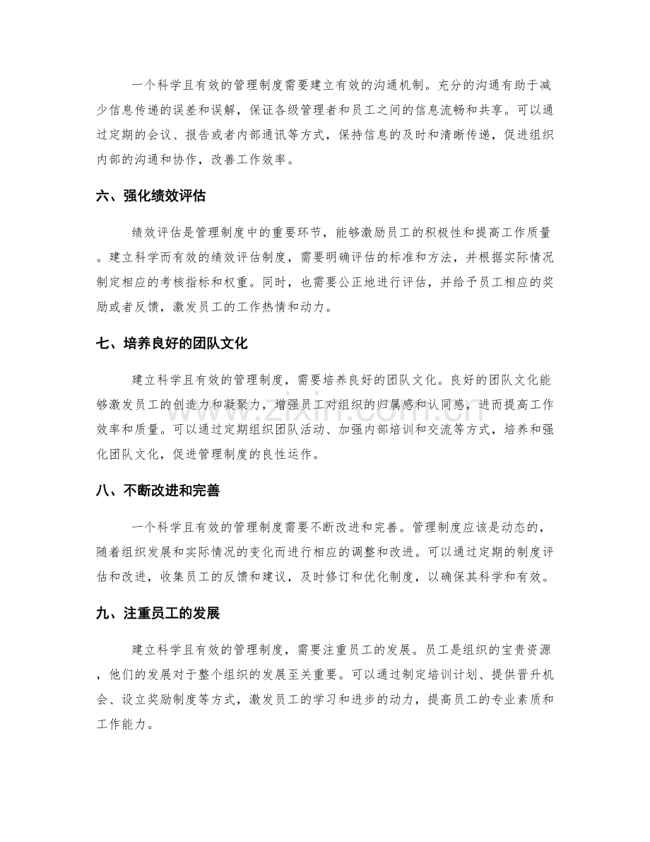 如何建立科学且有效的管理制度.docx_第2页