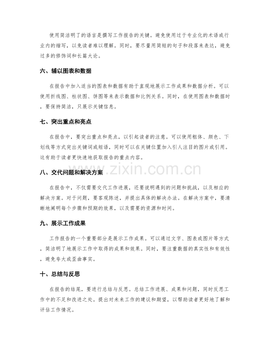 清晰简洁的工作报告撰写指南.docx_第2页