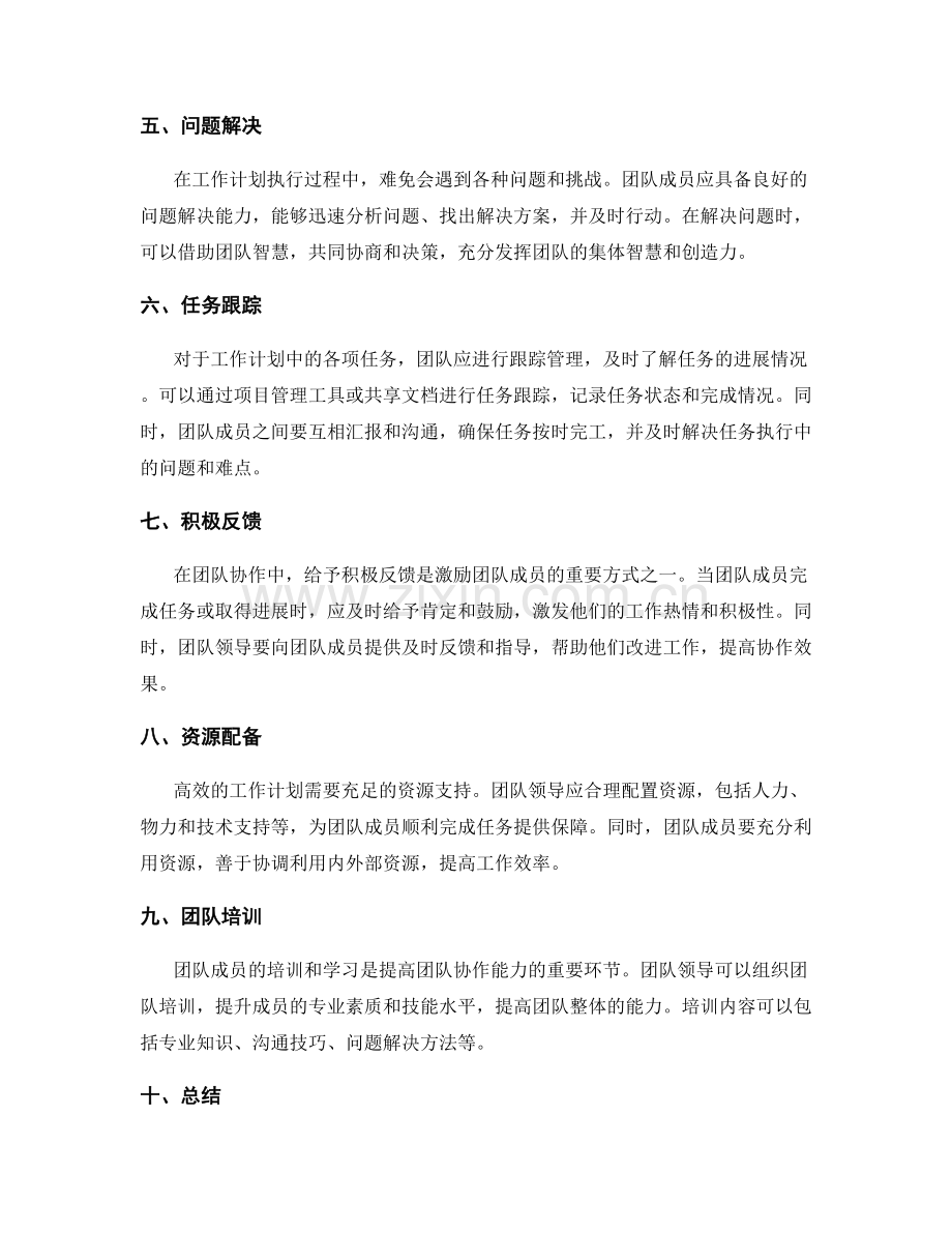 高效的工作计划如何提高团队协作能力.docx_第2页