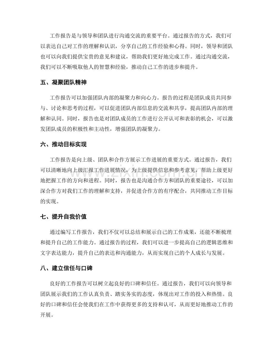 工作报告的作用与价值讲解.docx_第2页