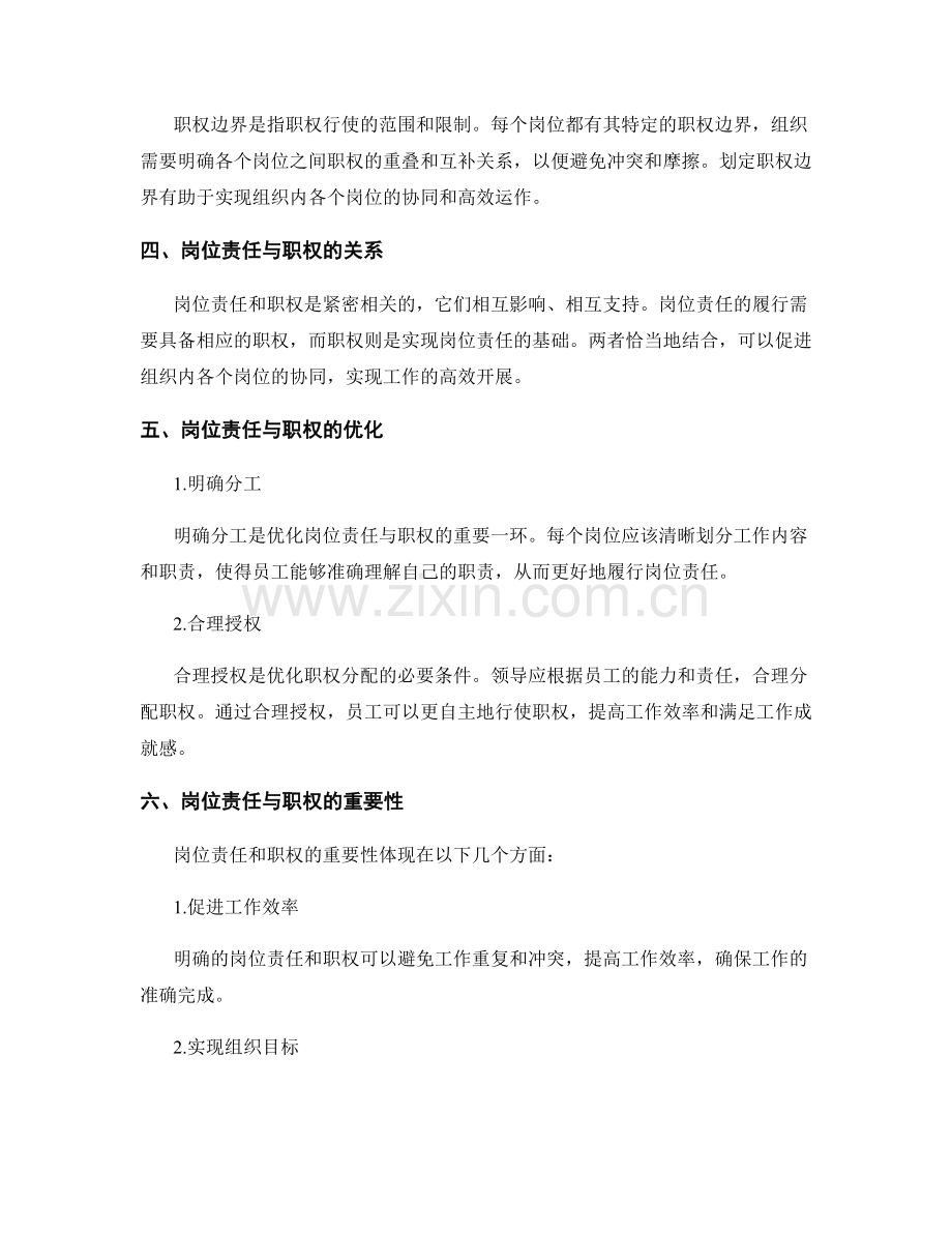 岗位责任与职权的解析.docx_第2页