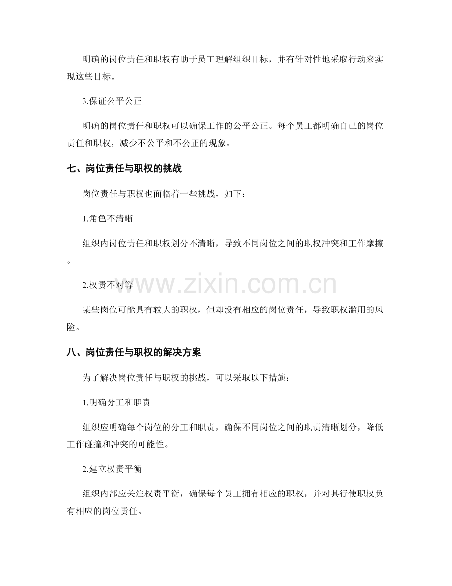 岗位责任与职权的解析.docx_第3页