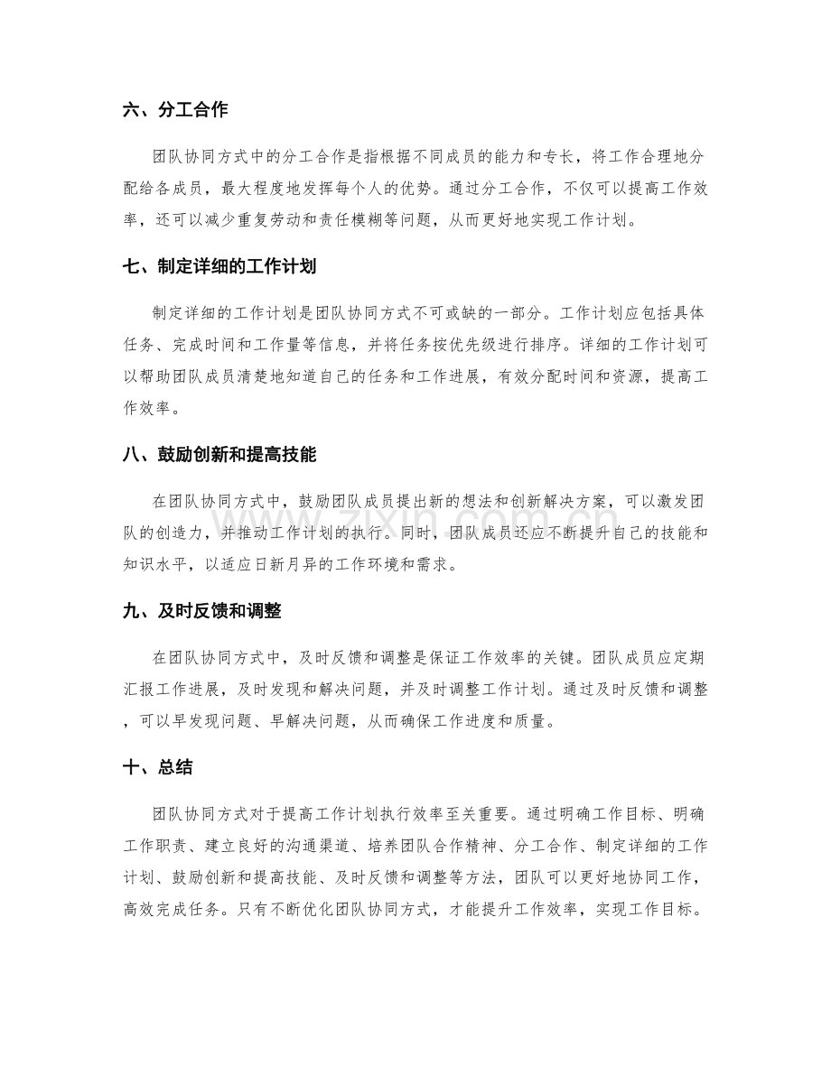 提高工作计划执行效率的团队协同方式.docx_第2页