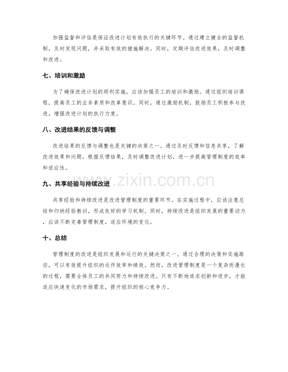 管理制度改进的关键决策与实施路径.docx_第2页